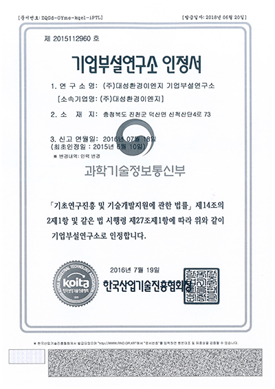 Certificate of an affiliated research institute