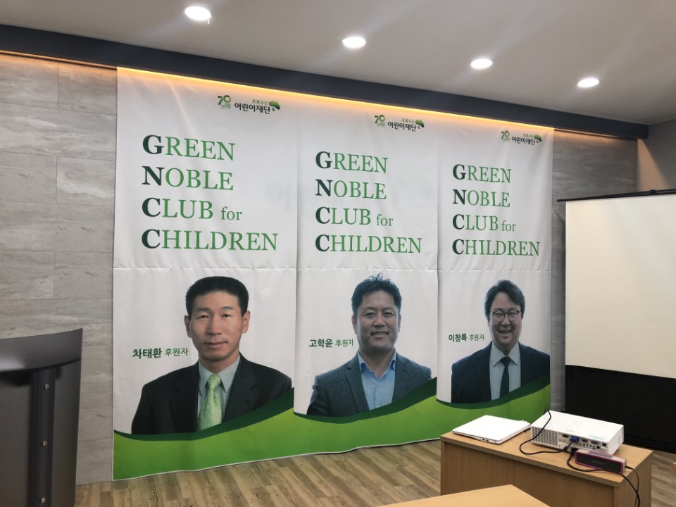 绿色雨伞儿童财团1亿韩元赞助 [첨부 이미지2]