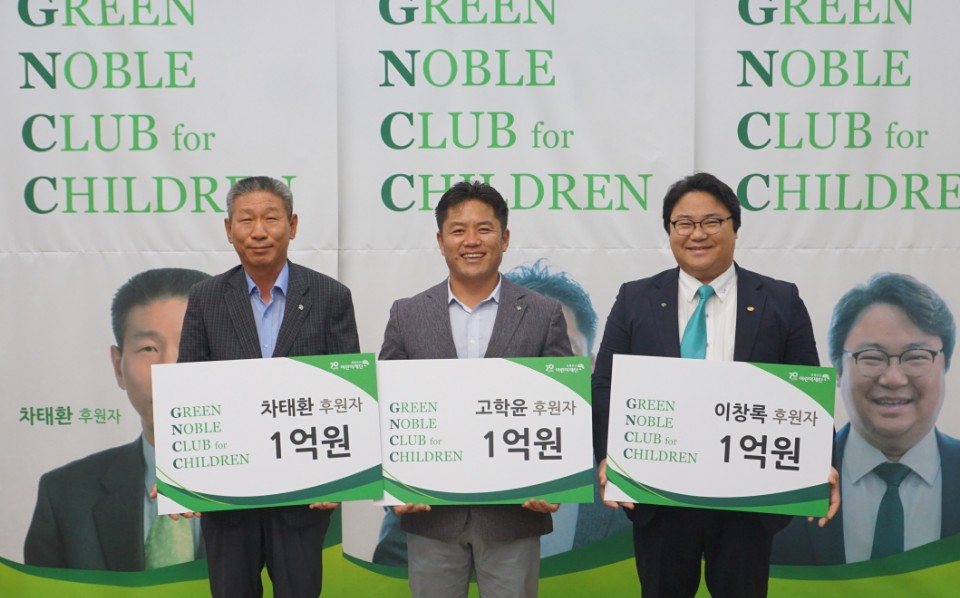 绿色雨伞儿童财团1亿韩元赞助 [첨부 이미지3]